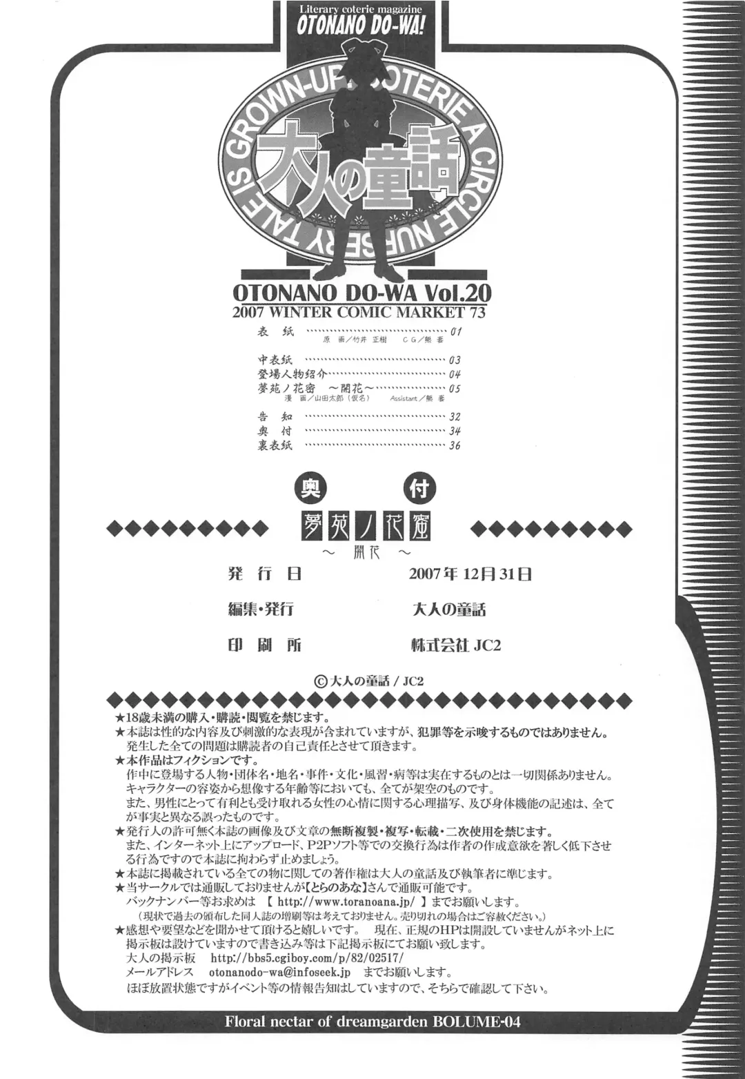 [Takei Masaki] Otonano Do-wa Vol. 20 Yumezono no Hanamitu ~Kaika~ BOLUME 04 Fhentai - Page 33