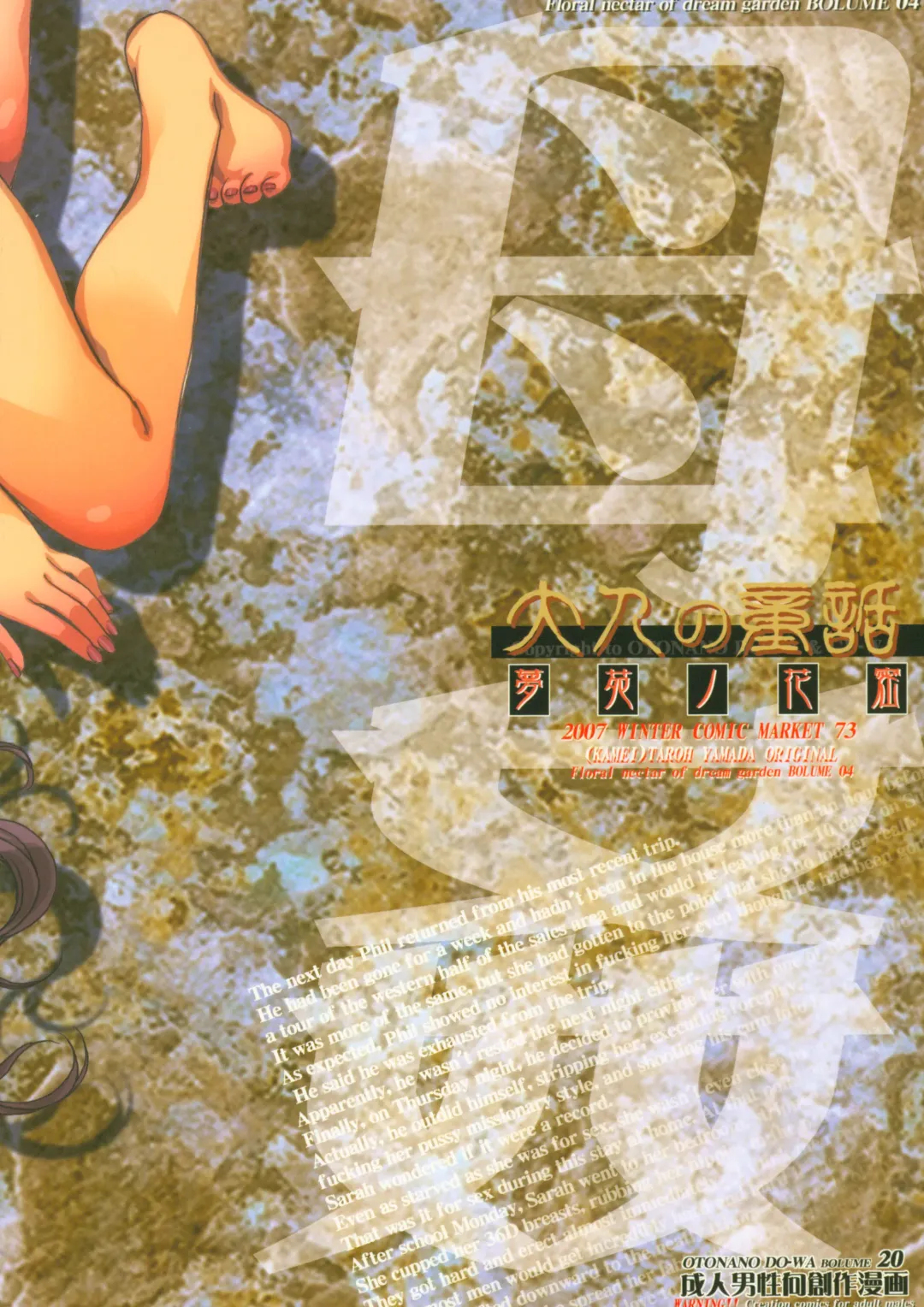 [Takei Masaki] Otonano Do-wa Vol. 20 Yumezono no Hanamitu ~Kaika~ BOLUME 04 Fhentai - Page 34