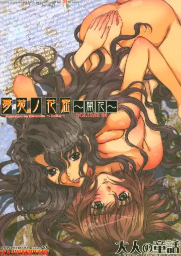 Read [Takei Masaki] Otonano Do-wa Vol. 20 Yumezono no Hanamitu ~Kaika~ BOLUME 04 - Fhentai