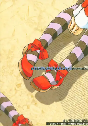 [Takei Masaki] Otonano Do-wa Vol. 28 Fhentai - Page 26