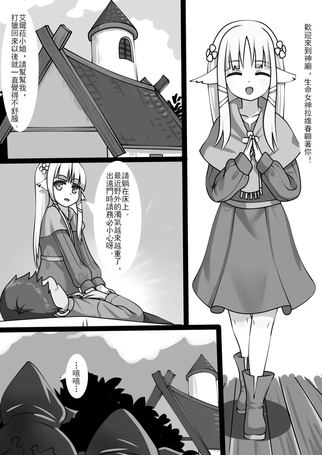 [Whiteph] Counterattack of Orcs 1 Fhentai - Page 3