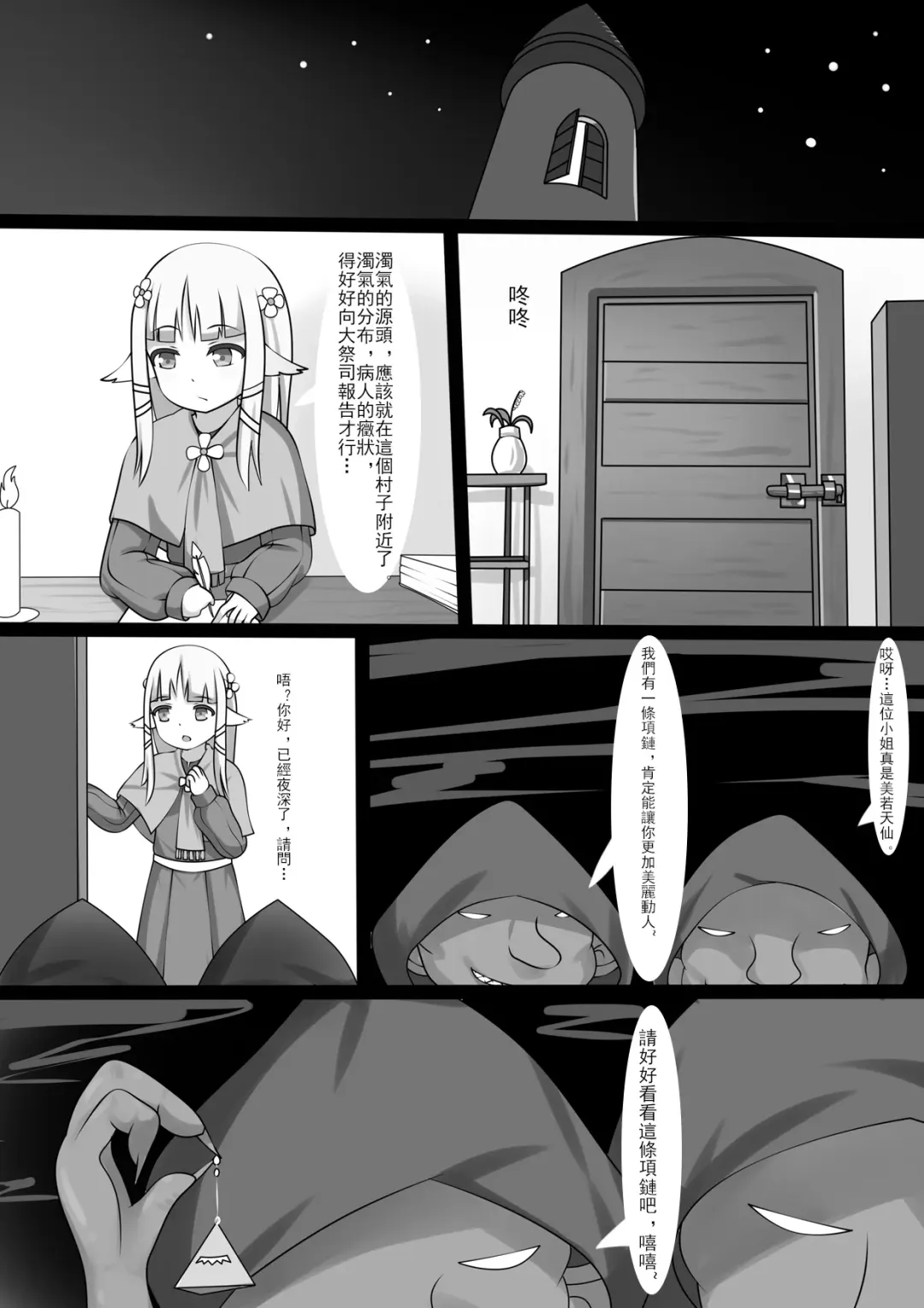 [Whiteph] Counterattack of Orcs 1 Fhentai - Page 4