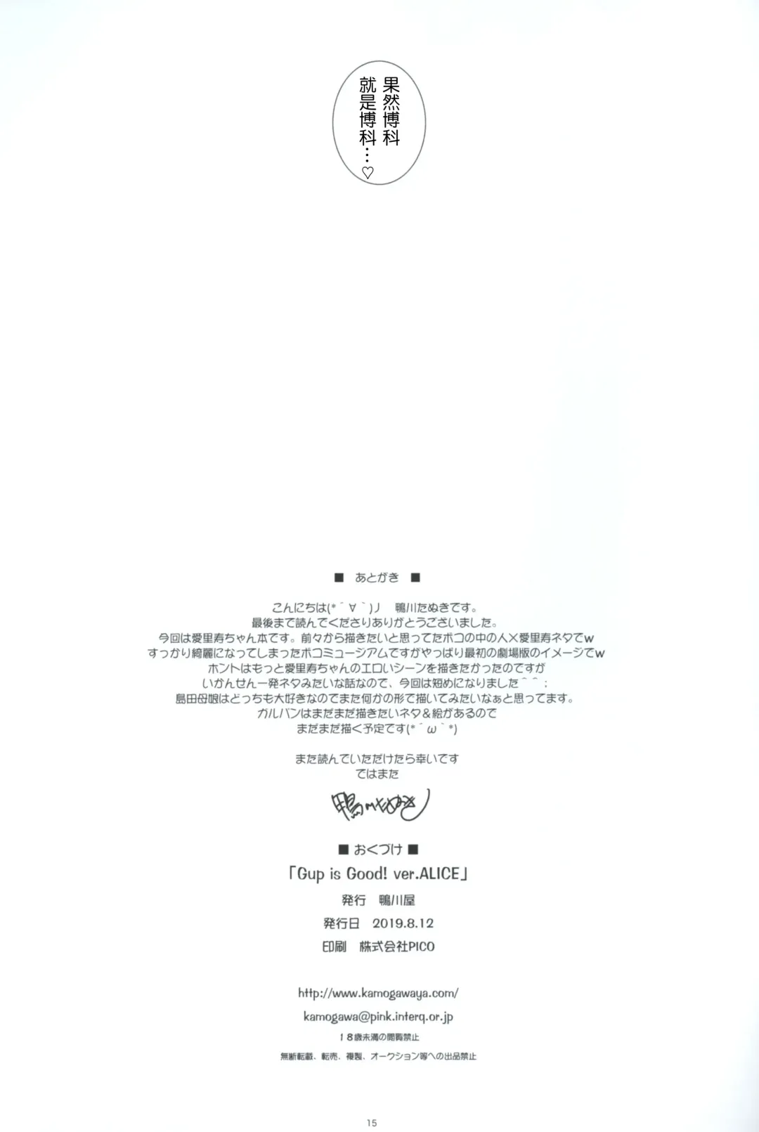 [Kamogawa Tanuki] Gup is Good! ver.ALICE Fhentai - Page 15