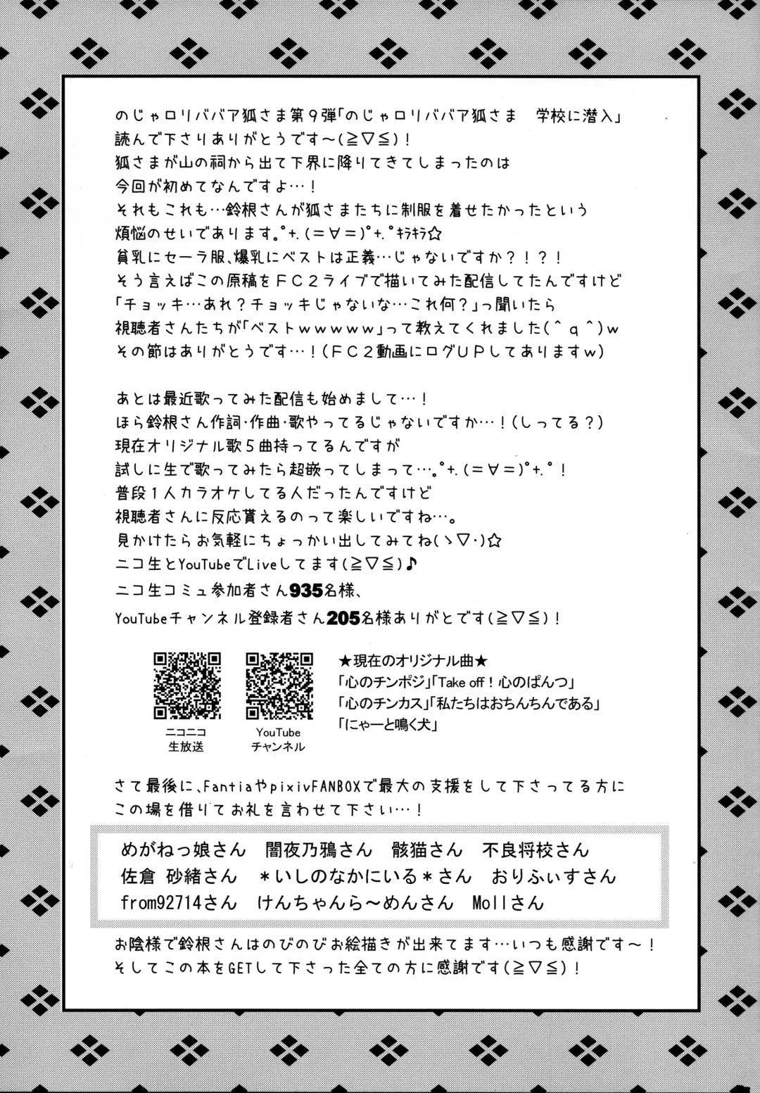 [Suzune Rai] Noja Loli Babaa Kitsune-sama Gakkou ni Sennyu Fhentai - Page 21