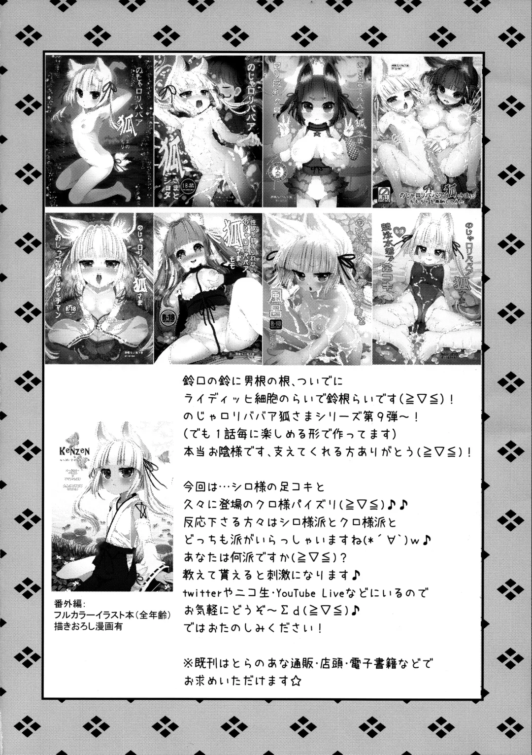 [Suzune Rai] Noja Loli Babaa Kitsune-sama Gakkou ni Sennyu Fhentai - Page 4