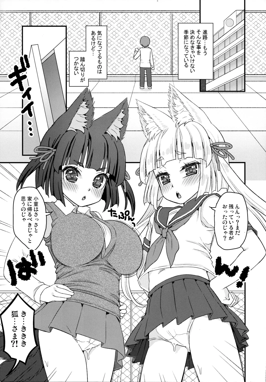 [Suzune Rai] Noja Loli Babaa Kitsune-sama Gakkou ni Sennyu Fhentai - Page 5