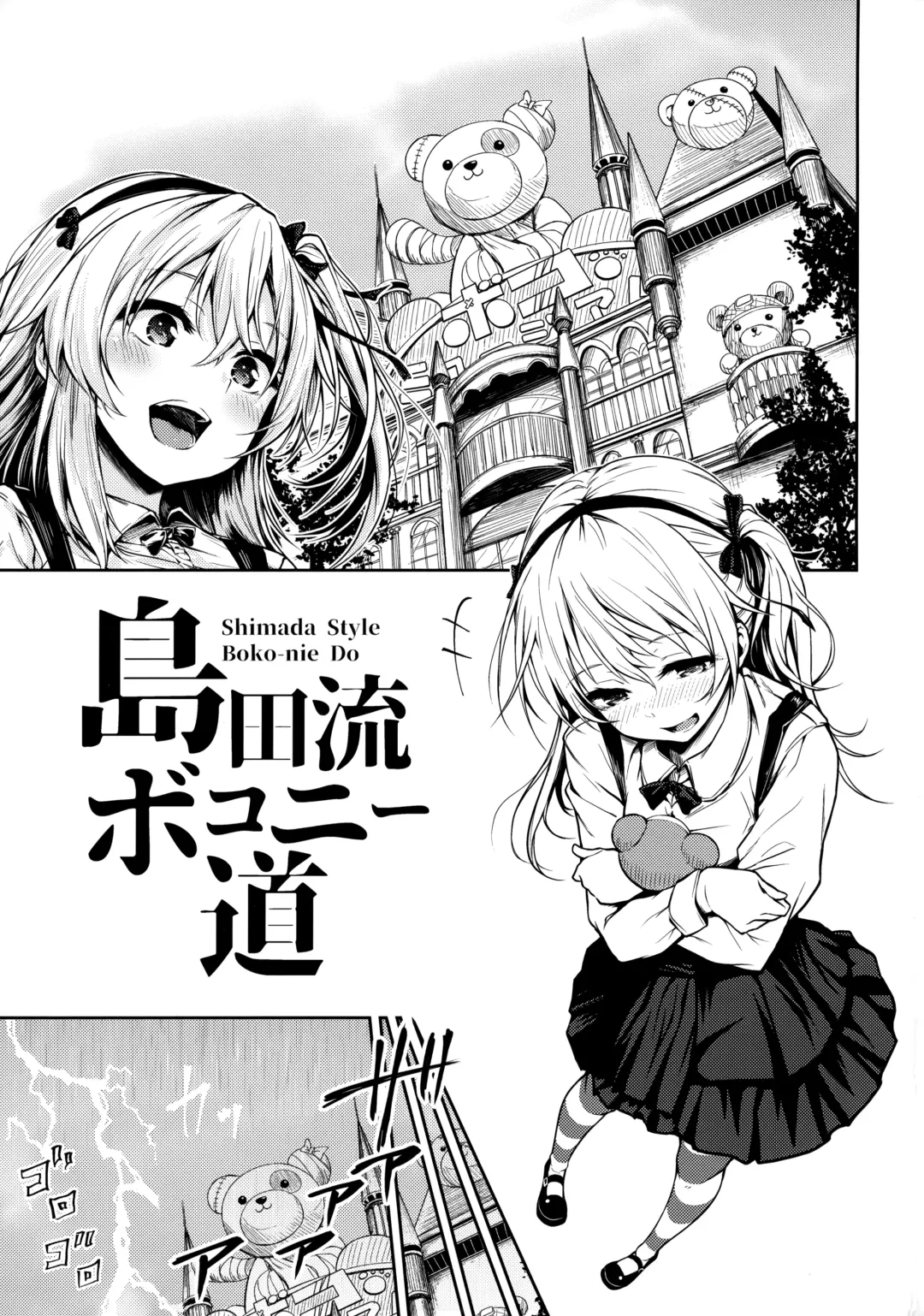 [Harino646] Shimada-ryuu Bokoniedou 3 Fhentai - Page 2