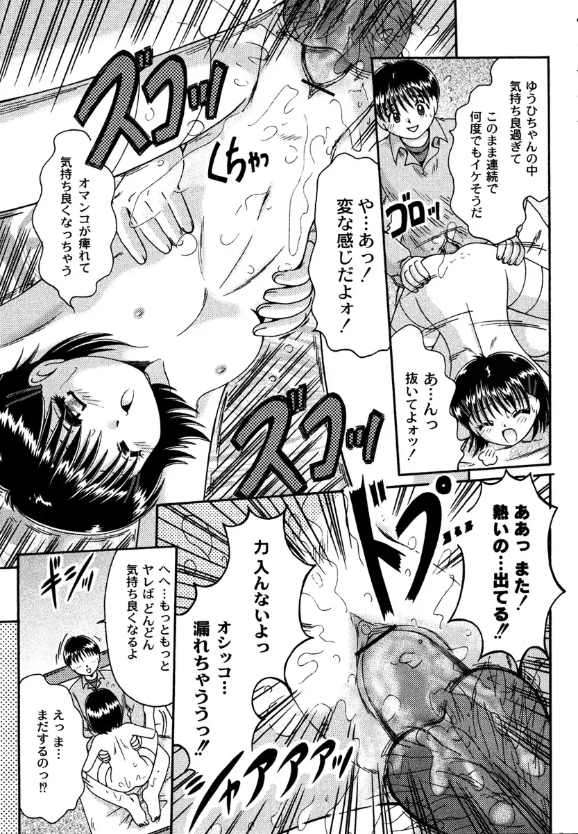 [Narusawa Aya] Kodomo no Mama ja Tsumaranai! Fhentai - Page 153