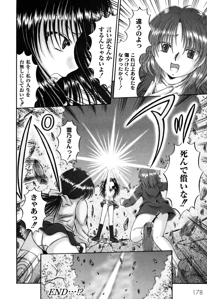 [Narusawa Aya] Kodomo no Mama ja Tsumaranai! Fhentai - Page 180