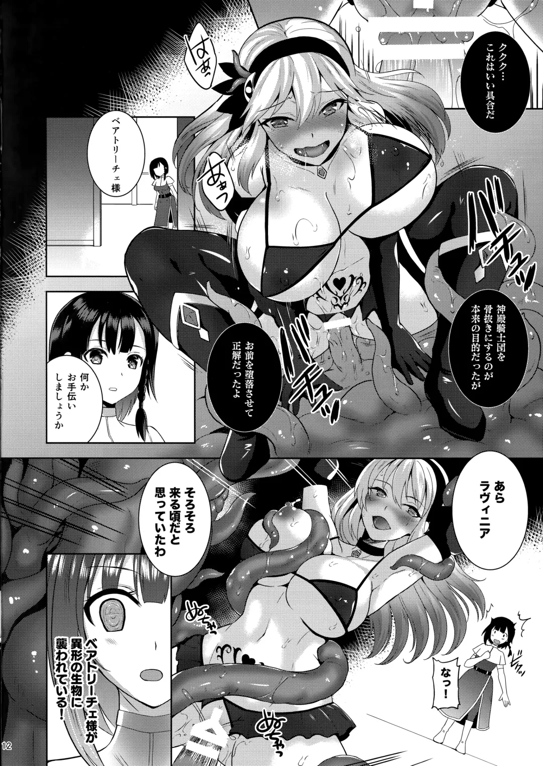 [Tenro Aya] Infection Shinmai Kishi Lavinia no Junan Fhentai - Page 11