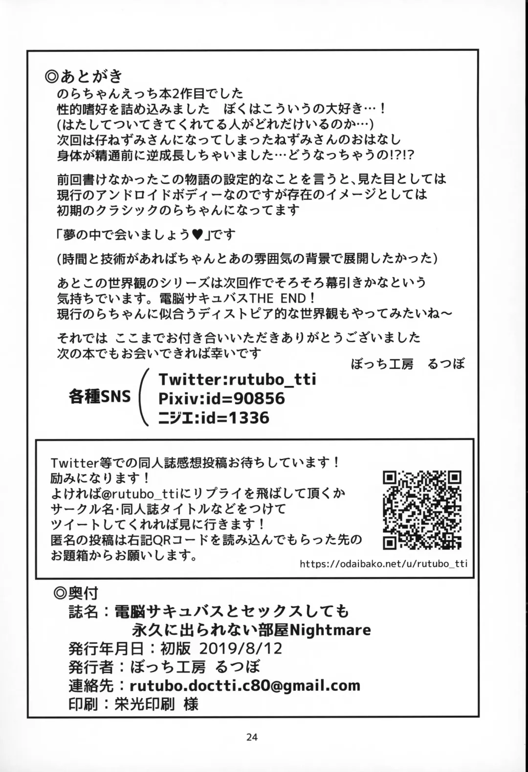 [Rutubo] Dennou Succubus to Sex Shite mo Eikyuu ni Derarenai Heya Nightmare Fhentai - Page 25