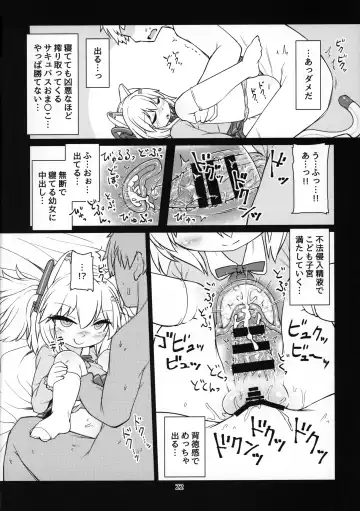 [Rutubo] Dennou Succubus to Sex Shite mo Eikyuu ni Derarenai Heya Nightmare Fhentai - Page 23