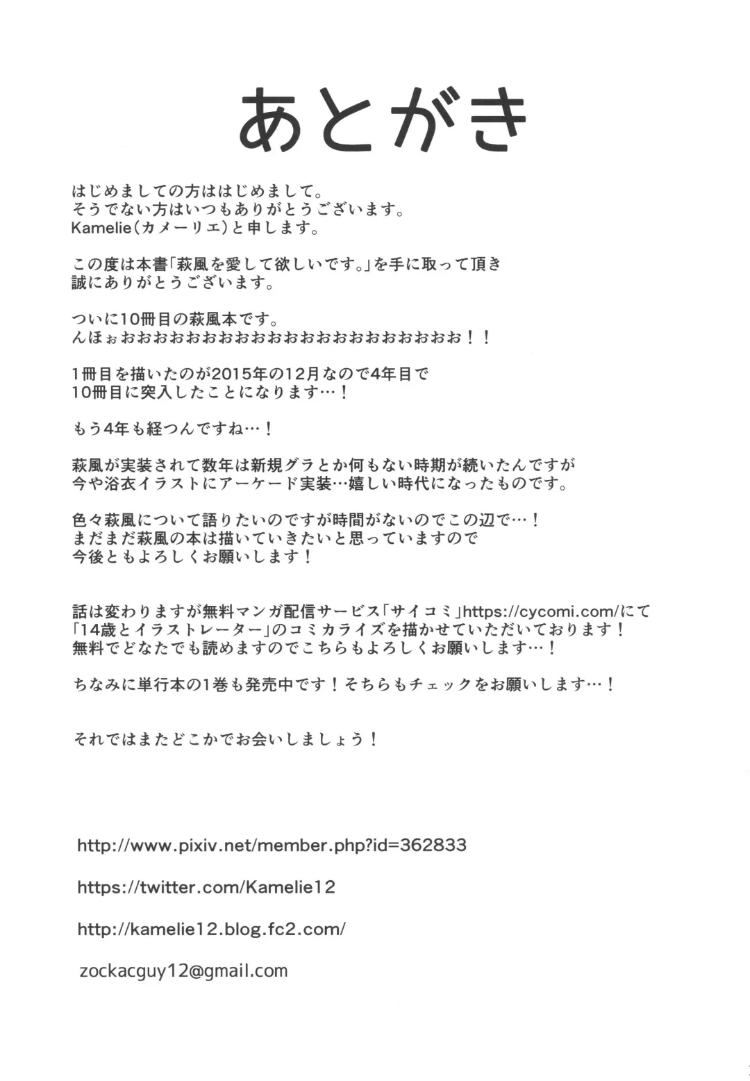 [Kamelie] Hagikaze wo Aishite Hoshii desu. Fhentai - Page 32