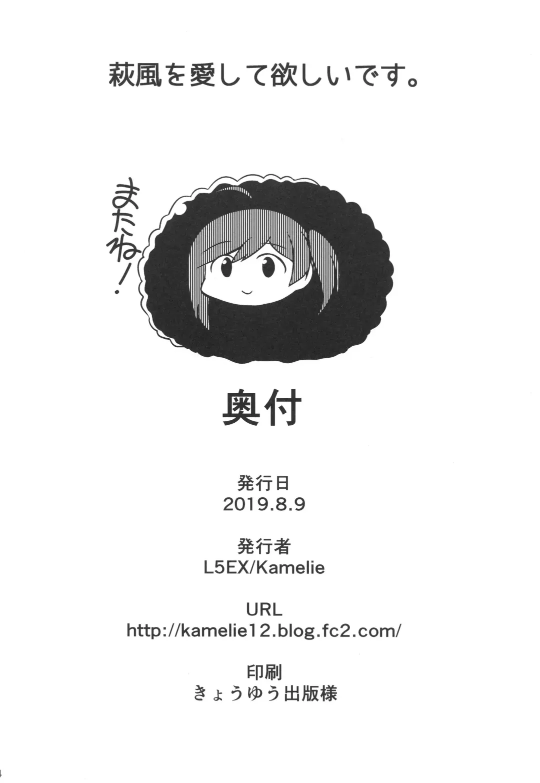 [Kamelie] Hagikaze wo Aishite Hoshii desu. Fhentai - Page 33