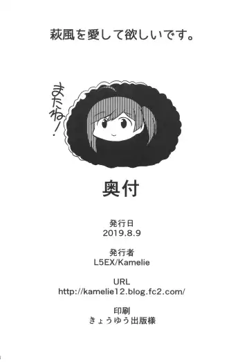 [Kamelie] Hagikaze wo Aishite Hoshii desu. Fhentai - Page 33