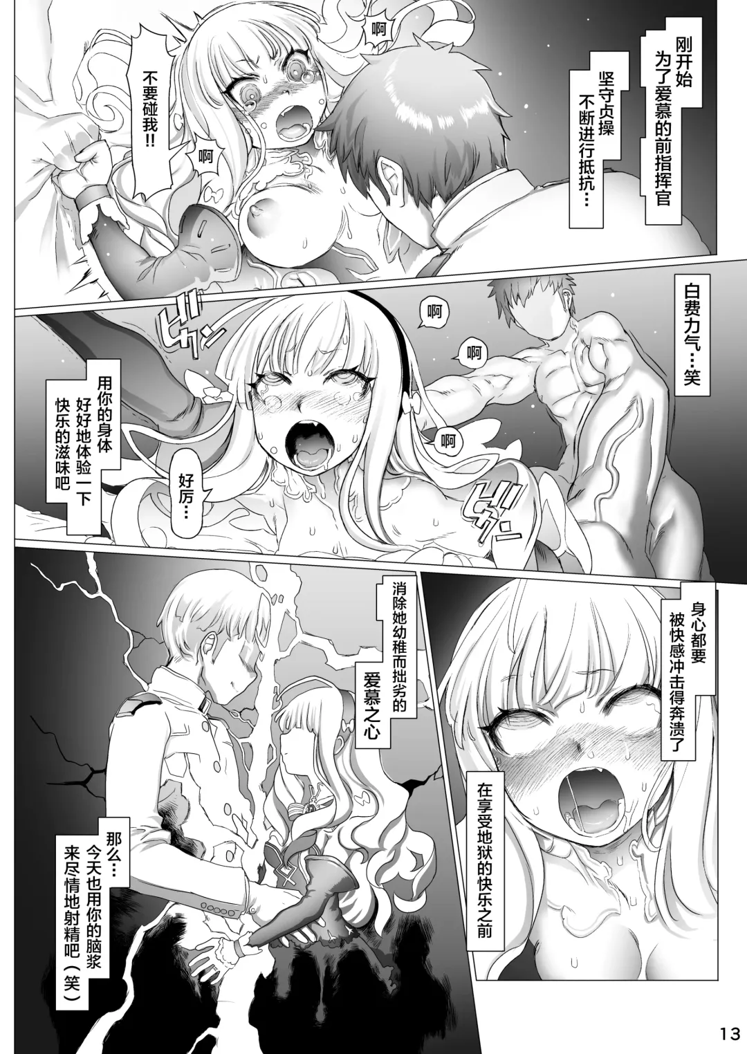 Q.E:R.M - Queen Elizabeth Royal Maintenance Fhentai - Page 19