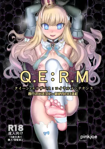 Read Q.E:R.M - Queen Elizabeth Royal Maintenance - Fhentai