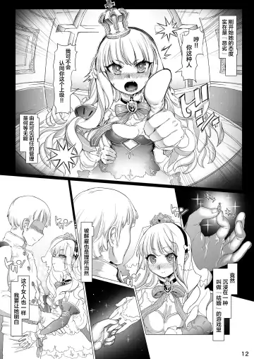Q.E:R.M - Queen Elizabeth Royal Maintenance Fhentai - Page 18