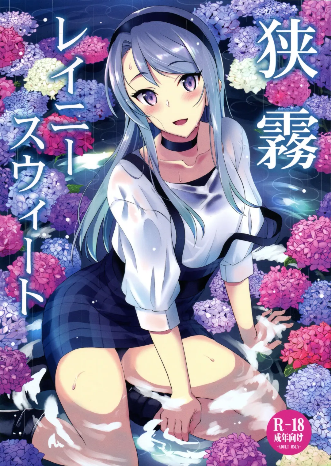 [Kyougoku Shin] Sagiri Rainy Sweet Fhentai - Page 1