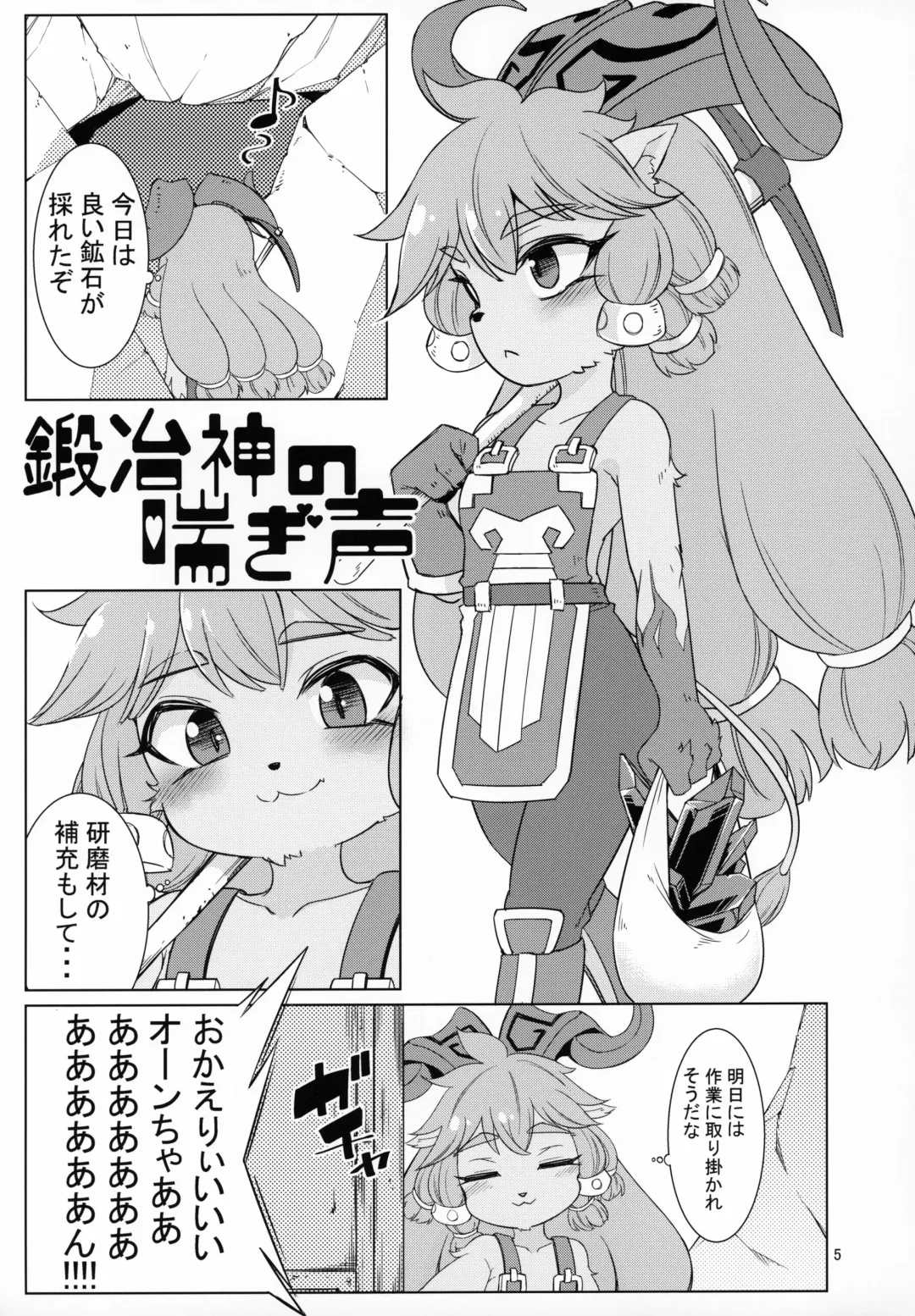 [Kinoko Dake] Kajishin no Aegigoe Fhentai - Page 4