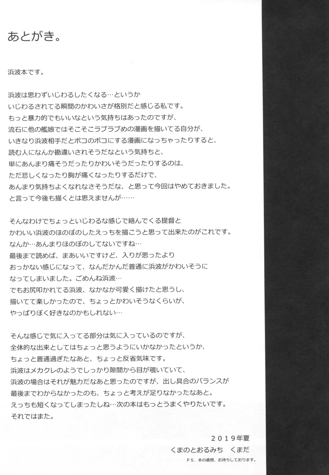 [Kumada] Oshioki saretai? Fhentai - Page 19