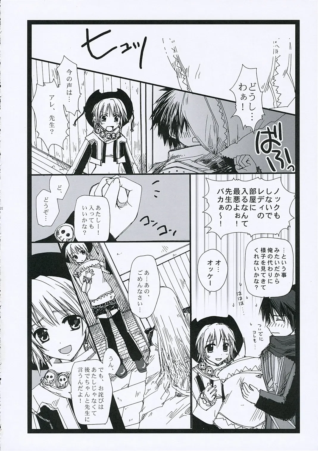 [Ruiko - Yukiguni Eringi] Tonight 3 Fhentai - Page 21