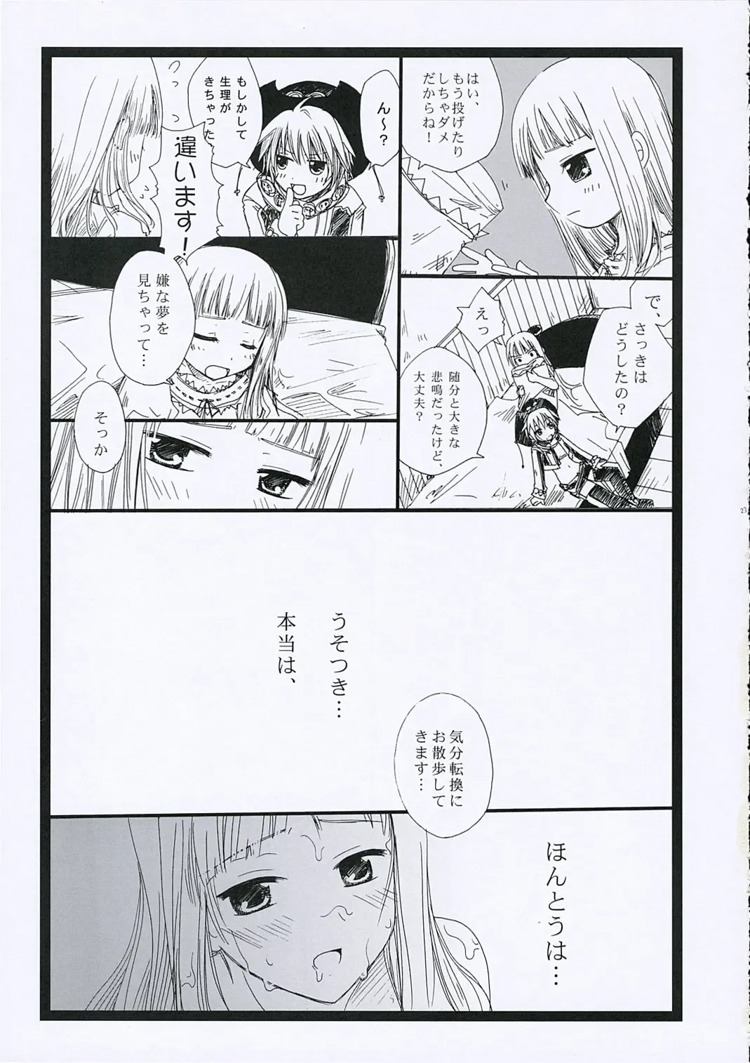 [Ruiko - Yukiguni Eringi] Tonight 3 Fhentai - Page 22