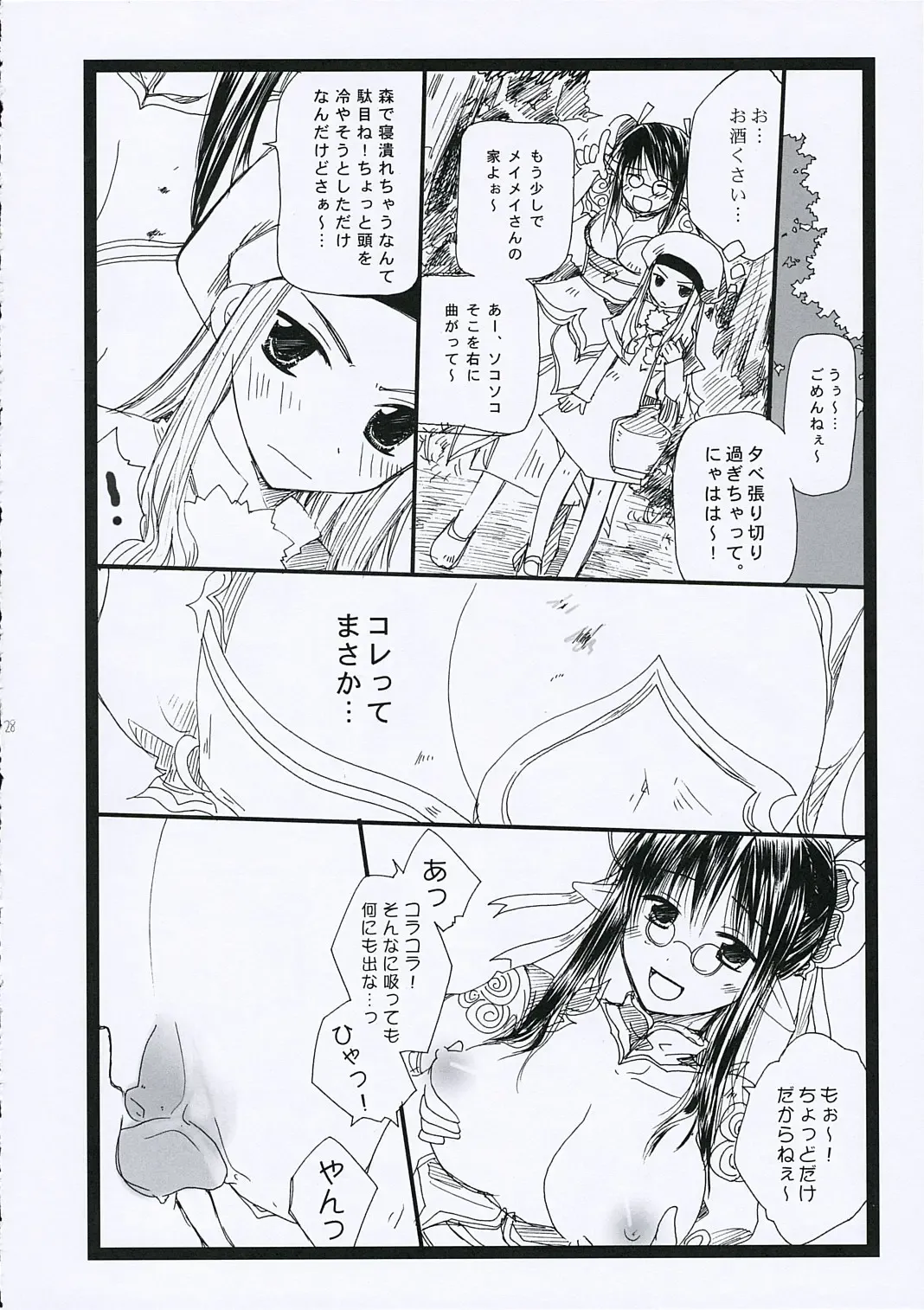 [Ruiko - Yukiguni Eringi] Tonight 3 Fhentai - Page 27