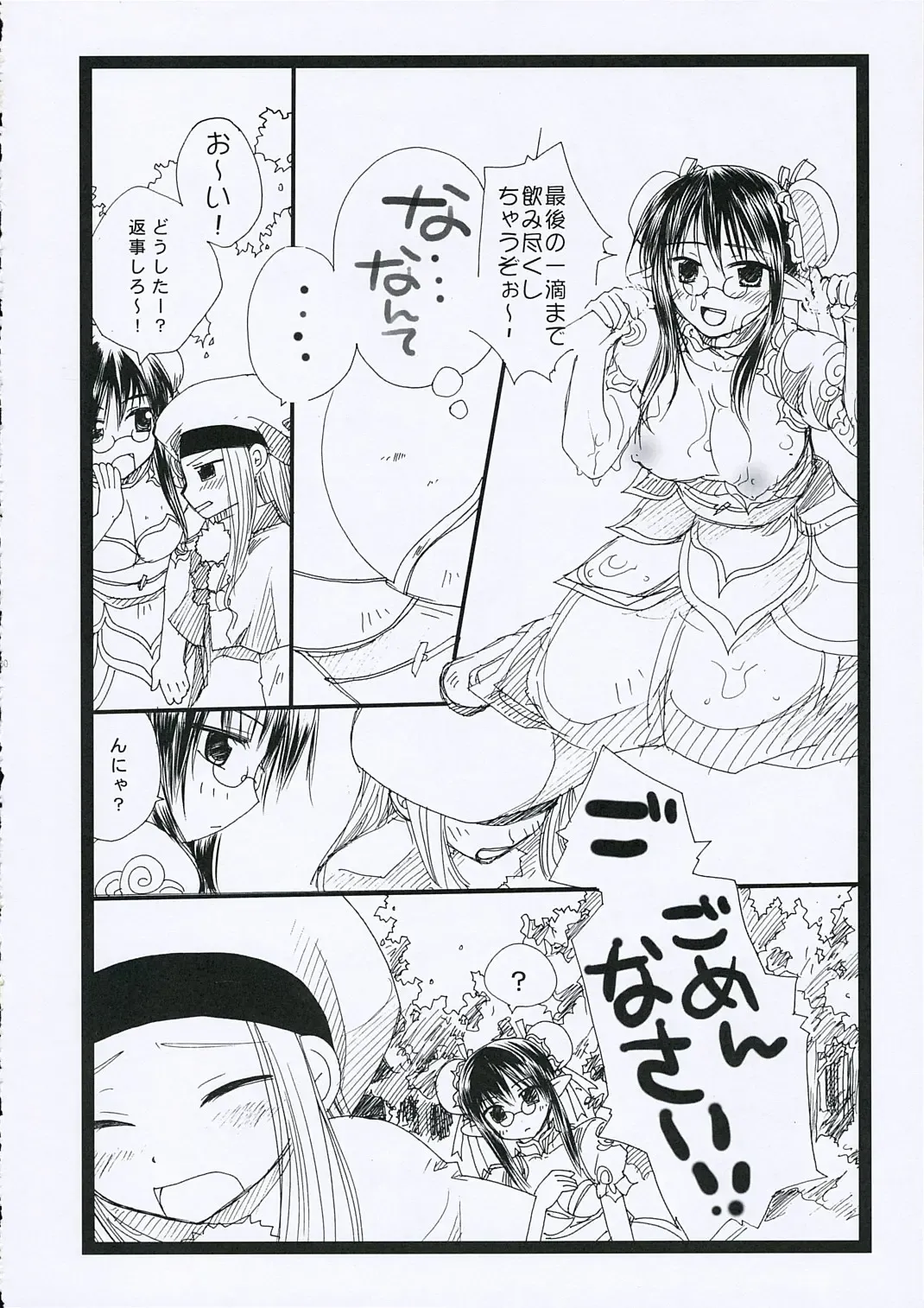 [Ruiko - Yukiguni Eringi] Tonight 3 Fhentai - Page 29