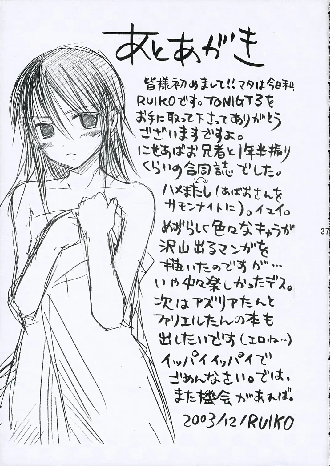 [Ruiko - Yukiguni Eringi] Tonight 3 Fhentai - Page 36