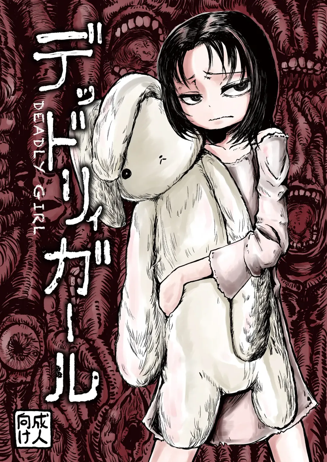 [Sakamoto Kafka] DEADLY GIRL Fhentai - Page 1