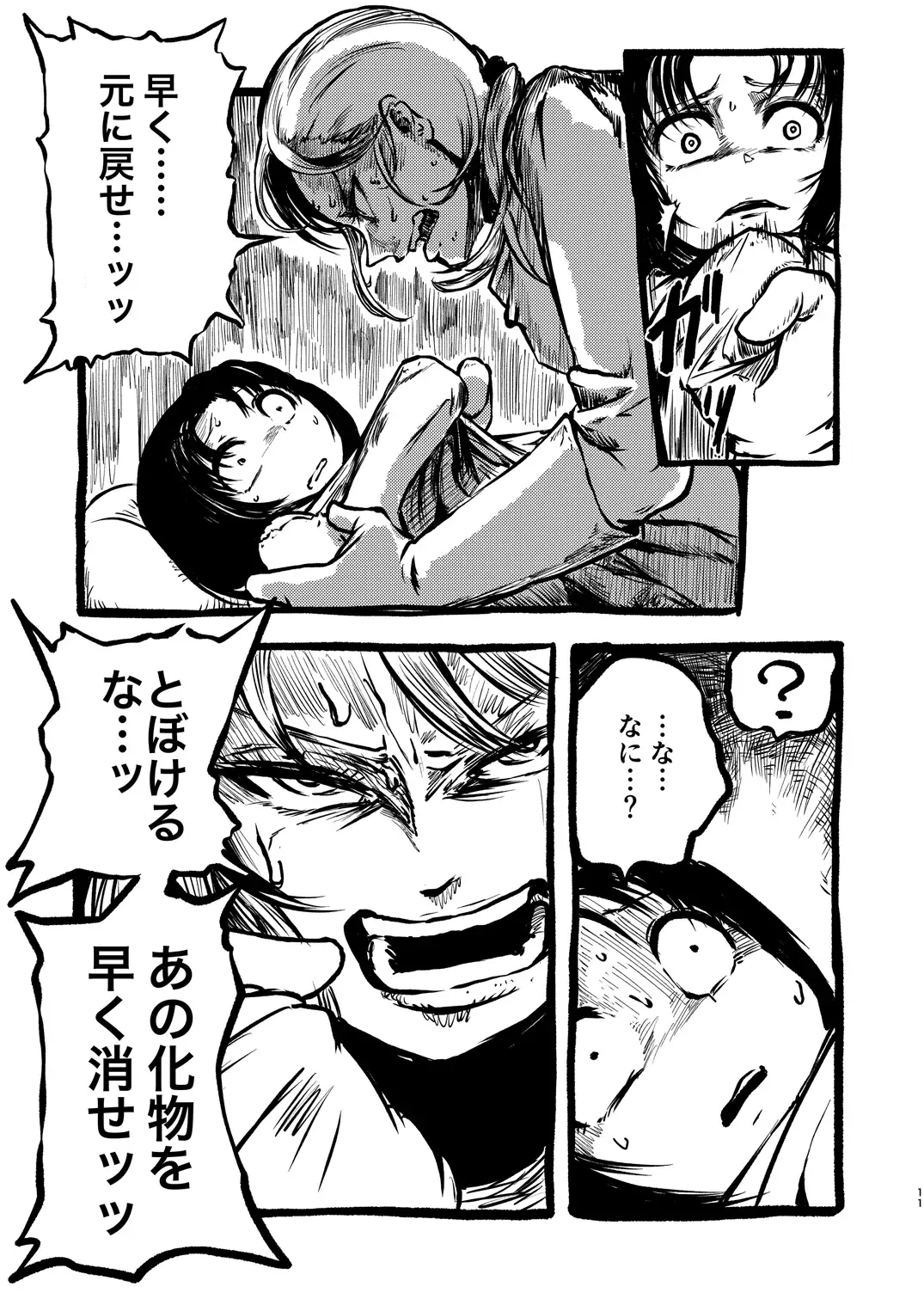 [Sakamoto Kafka] DEADLY GIRL Fhentai - Page 12