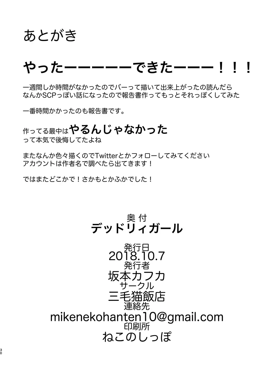 [Sakamoto Kafka] DEADLY GIRL Fhentai - Page 31