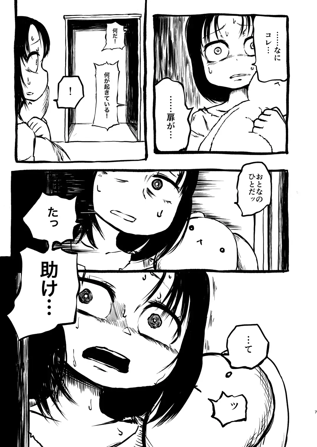 [Sakamoto Kafka] DEADLY GIRL Fhentai - Page 8