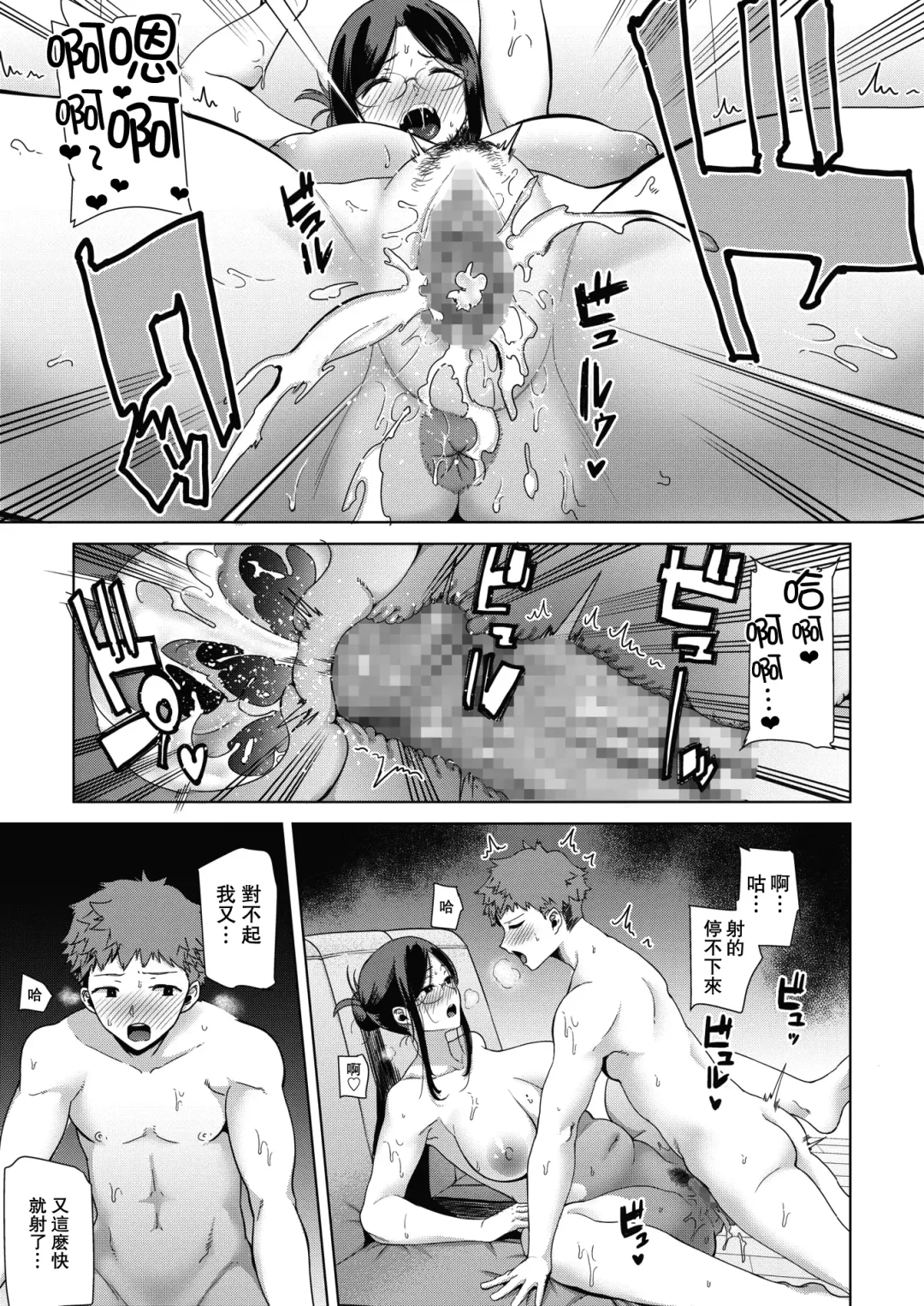 [Kurosu Gatari] Mama ga Kawari ni Fhentai - Page 11