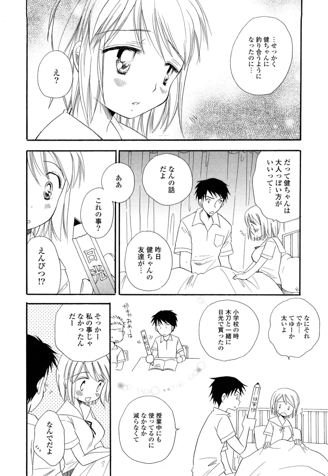 [Bennys - Inomoto Rikako] Puru Puru Musume Fhentai - Page 119