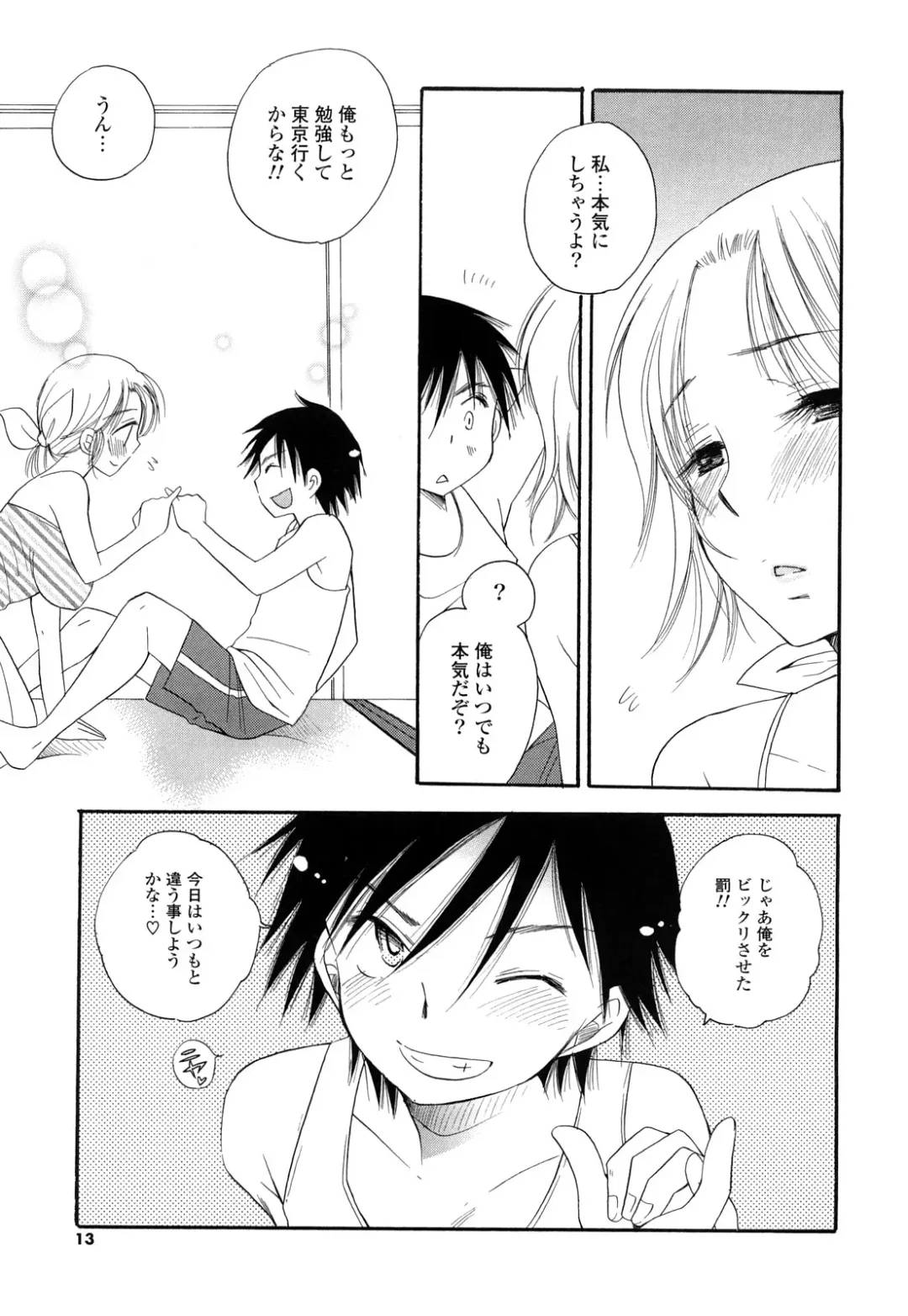 [Bennys - Inomoto Rikako] Puru Puru Musume Fhentai - Page 12