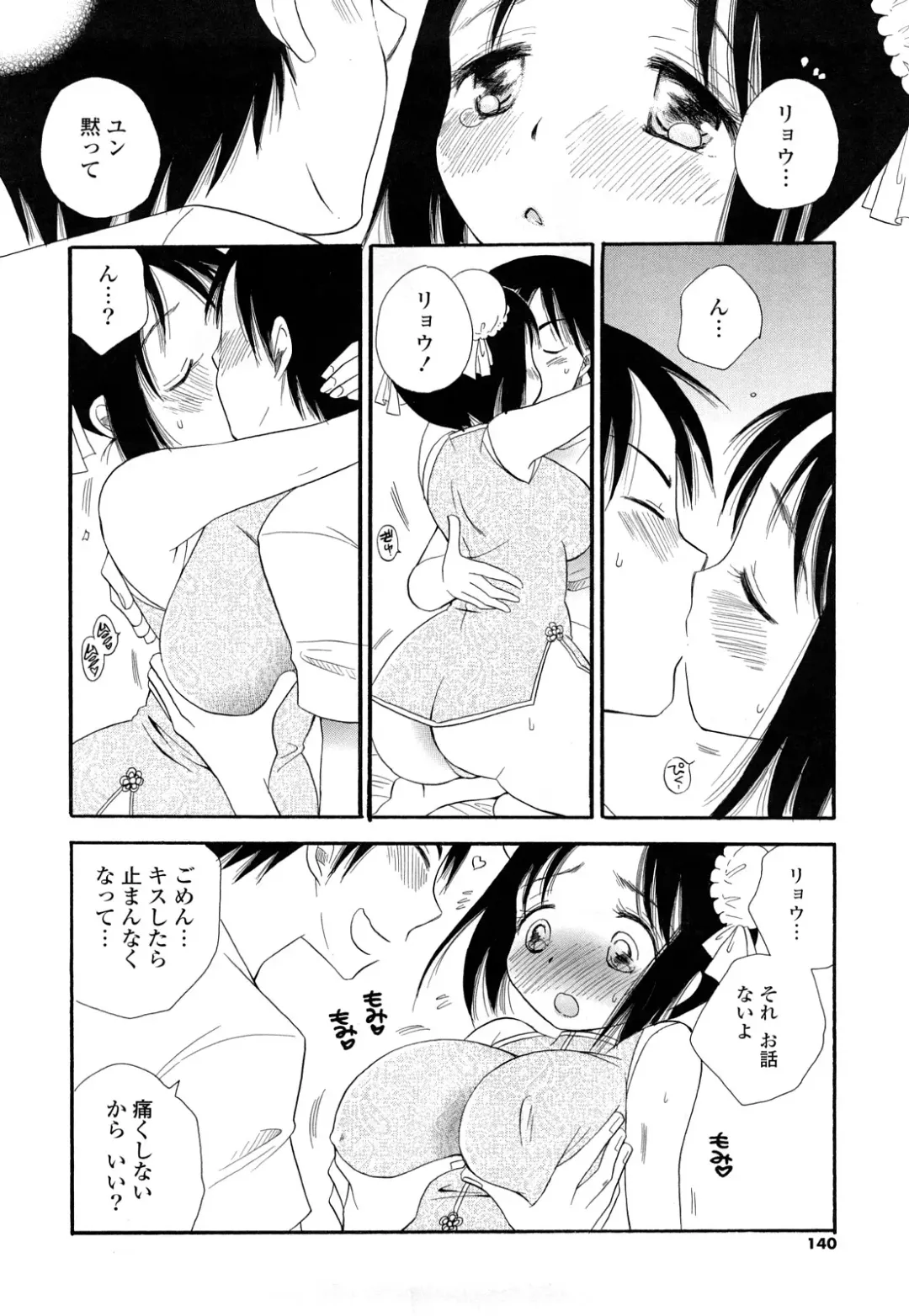 [Bennys - Inomoto Rikako] Puru Puru Musume Fhentai - Page 139
