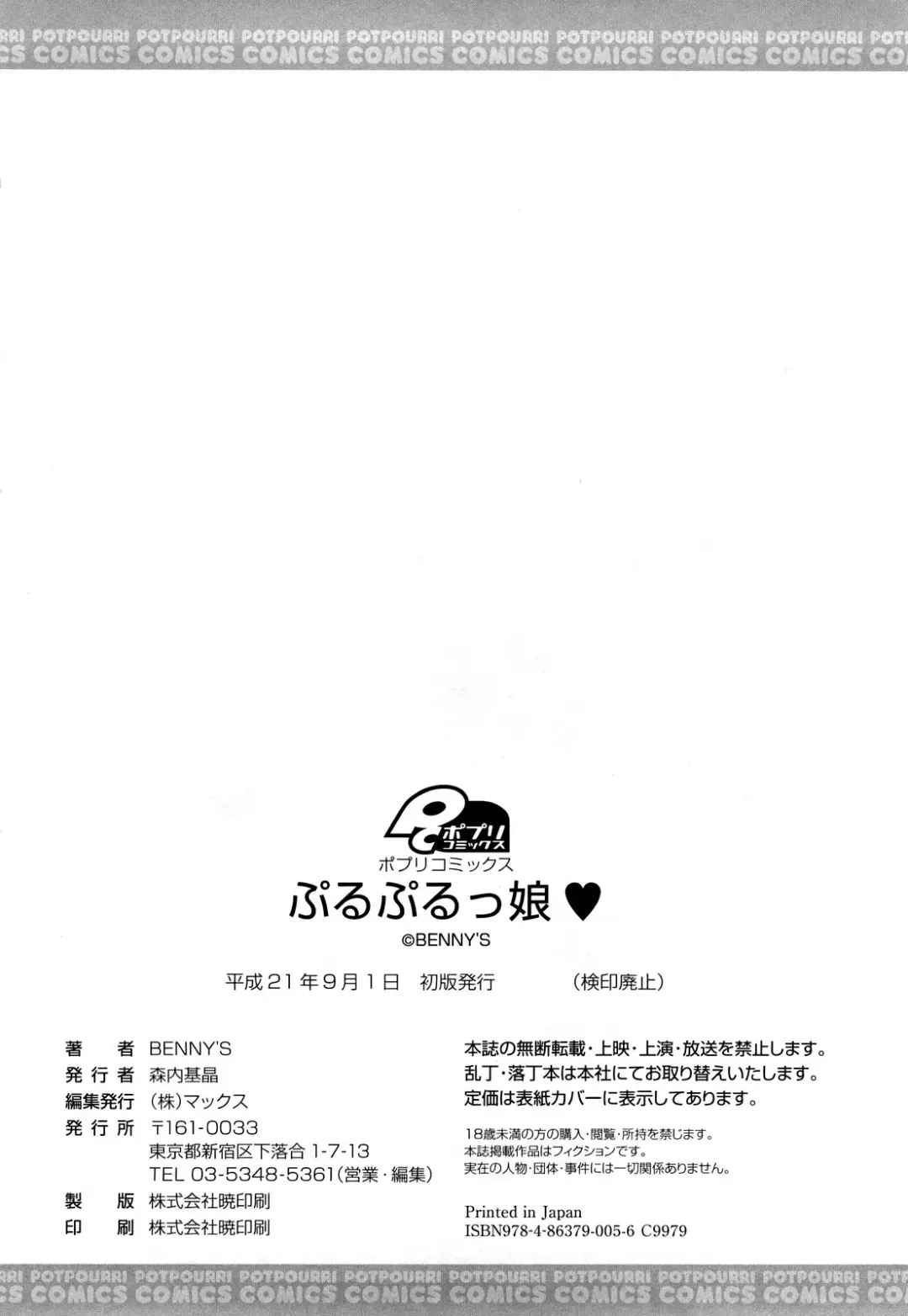 [Bennys - Inomoto Rikako] Puru Puru Musume Fhentai - Page 191