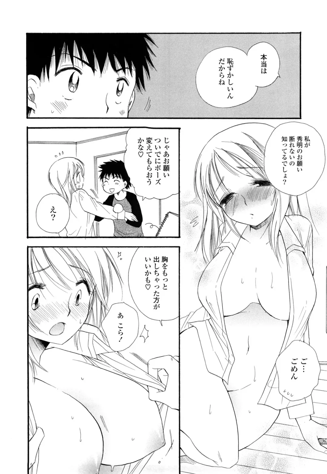 [Bennys - Inomoto Rikako] Puru Puru Musume Fhentai - Page 77