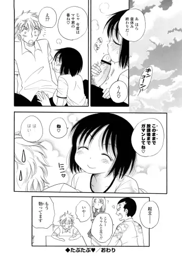 [Bennys - Inomoto Rikako] Puru Puru Musume Fhentai - Page 41