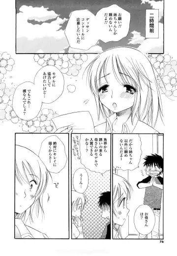 [Bennys - Inomoto Rikako] Puru Puru Musume Fhentai - Page 75