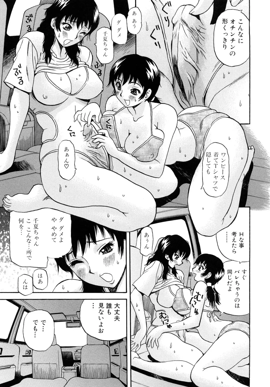 [Penicillin Xi] Oneesan no Itazura Fhentai - Page 89
