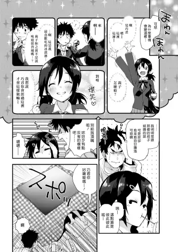 [Mozu] Kotatsu Fight | 暖桌大戰 Fhentai - Page 2