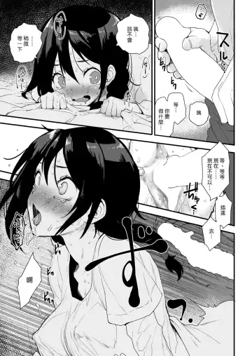 [Mozu] Kotatsu Fight | 暖桌大戰 Fhentai - Page 9