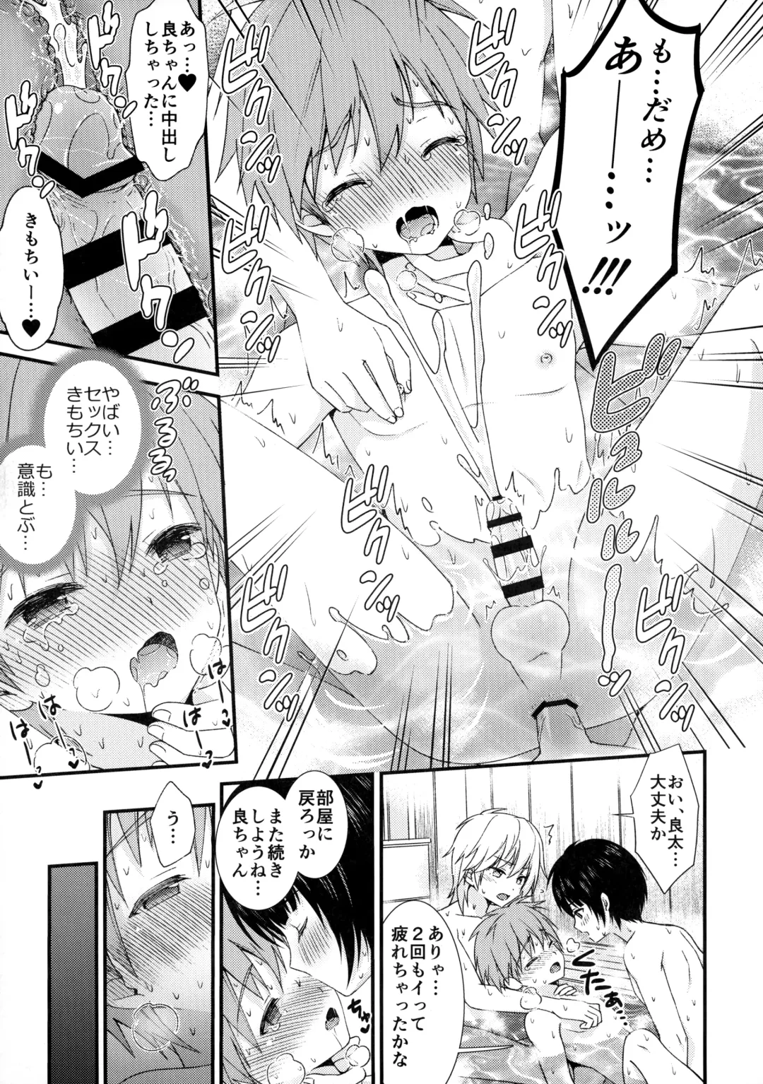 [Ri.] Nagasare 3P Sotsugyou Ryokou Fhentai - Page 16