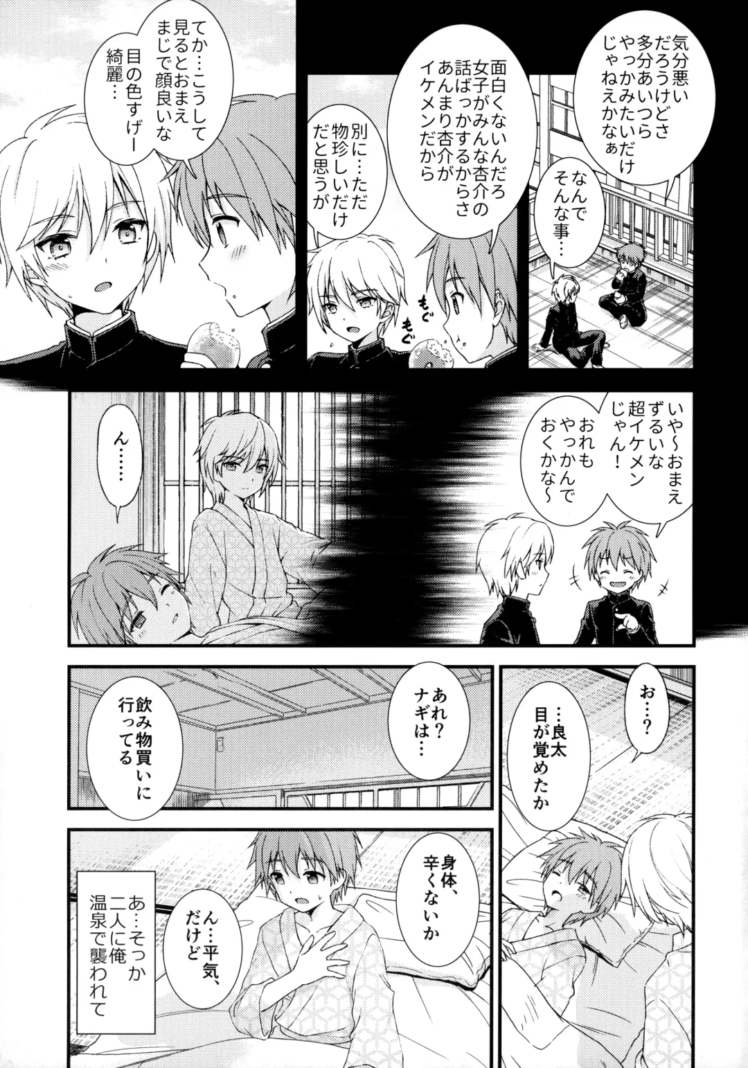 [Ri.] Nagasare 3P Sotsugyou Ryokou Fhentai - Page 18