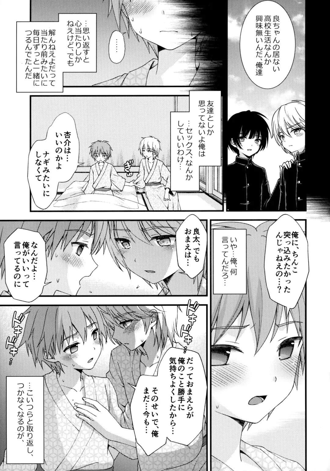 [Ri.] Nagasare 3P Sotsugyou Ryokou Fhentai - Page 20