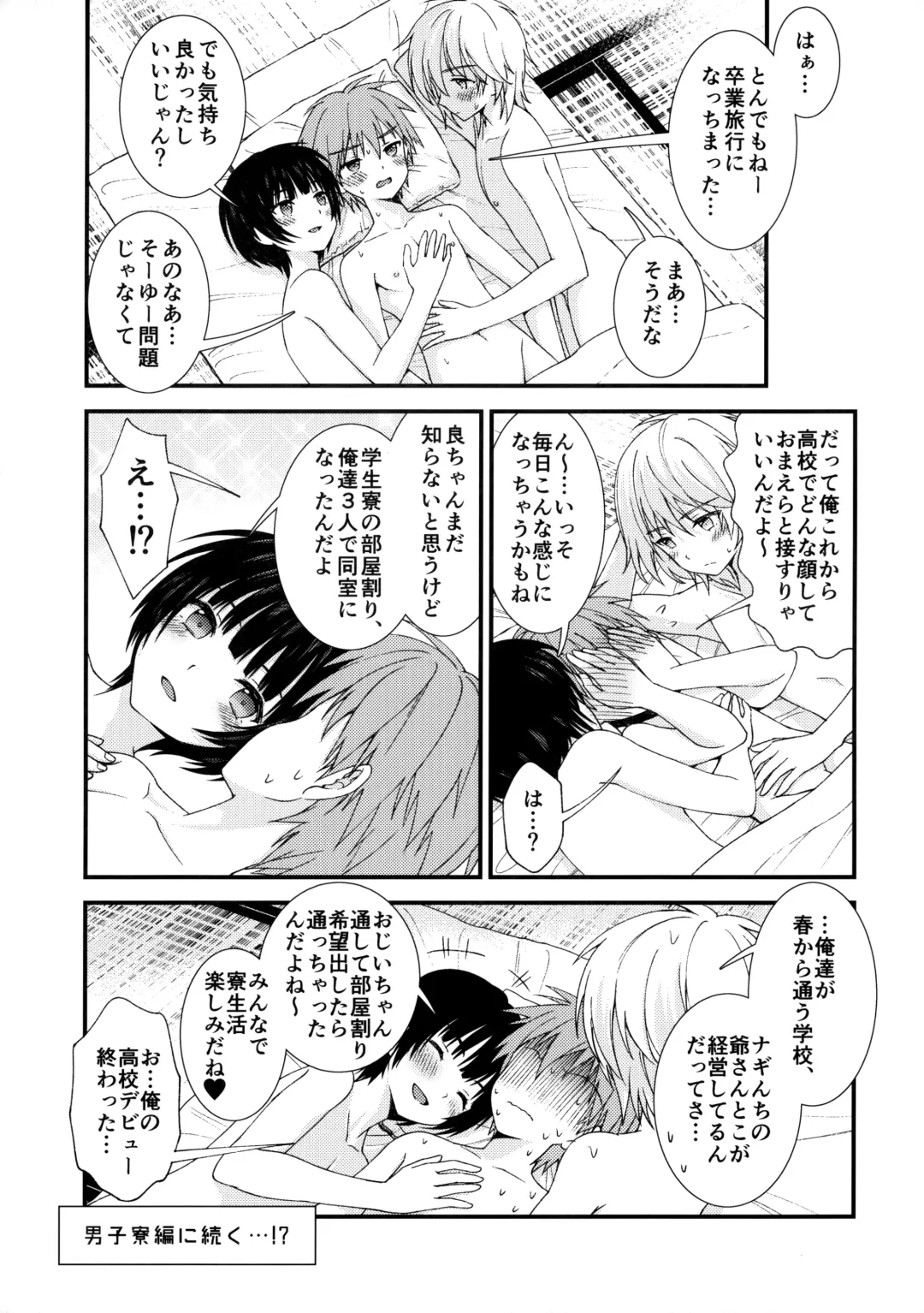 [Ri.] Nagasare 3P Sotsugyou Ryokou Fhentai - Page 26