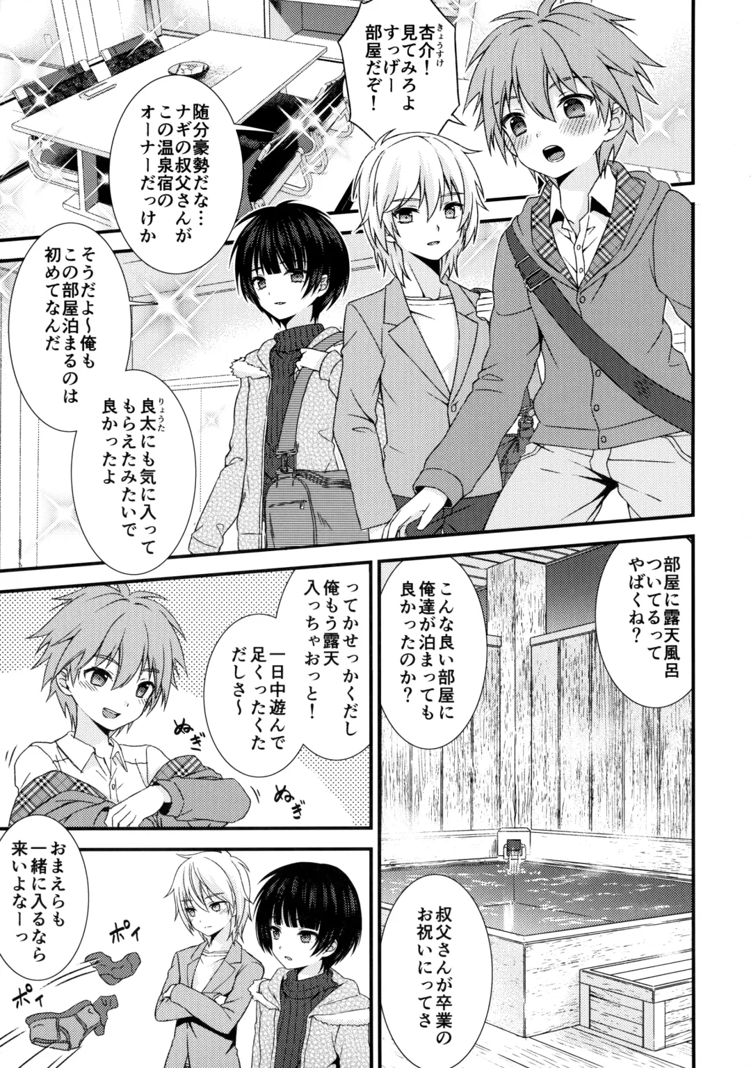 [Ri.] Nagasare 3P Sotsugyou Ryokou Fhentai - Page 4